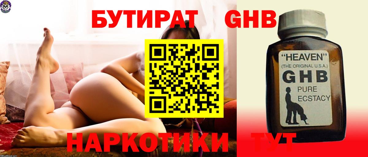 Киржач  Бутират  Вход с VPN  Бутират бутандиол 