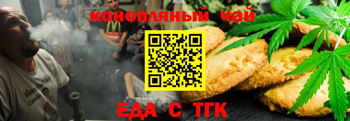 Печенье с ТГК марихуана Киржач