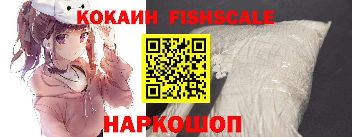 COCAIN VHQ  COCAIN  Киржач  COCAIN FishScale  Вход с VPN 
