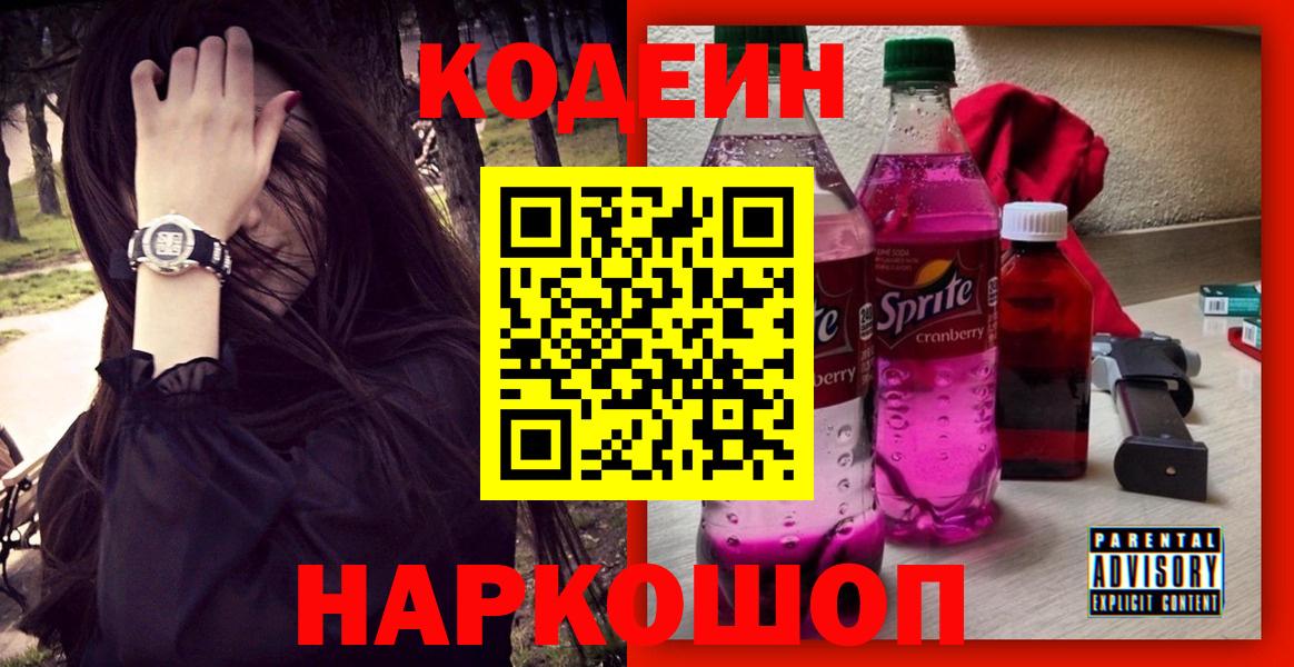 Кодеиновый сироп Lean напиток Lean (лин)  Кодеиновый сироп Lean напиток Lean (лин)  Вход с VPN  Киржач 